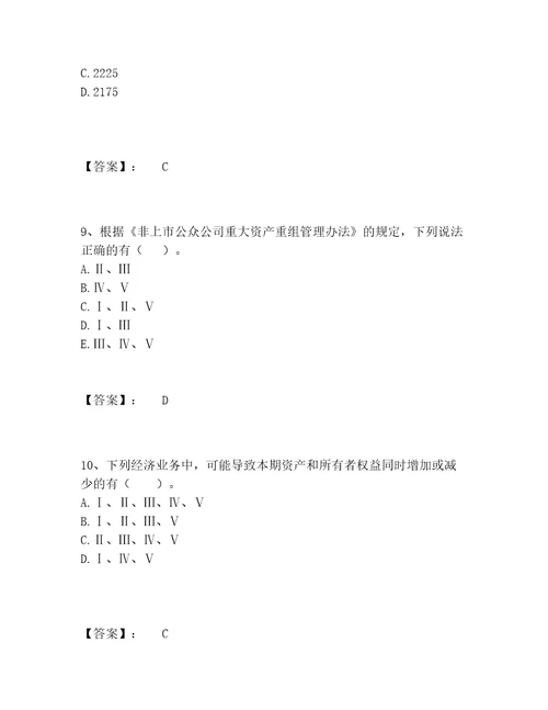 历年投资银行业务保荐代表人之保荐代表人胜任能力题库大全精品（夺冠系列）