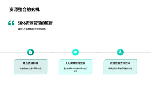 电商环境下的人力资源策略