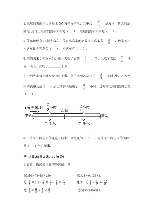 北京版六年级上册数学第一单元分数乘法测试卷精品