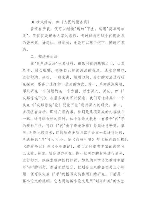 语文探索研究能力培养的论文.docx