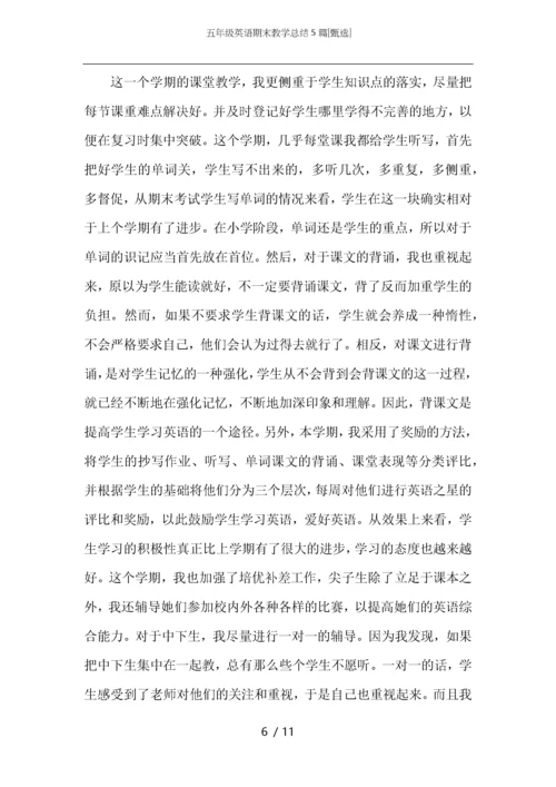 五年级英语期末教学总结5篇.docx