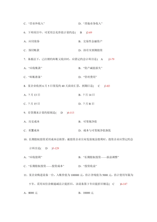 2023年自考企业会计学真题及答案份份.docx