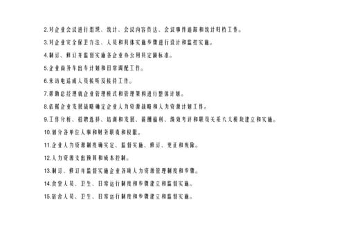 物流有限公司组织架构手册模板.docx