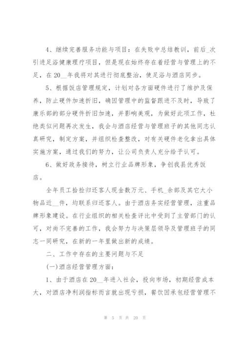 总经理年终工作总结范例5篇.docx