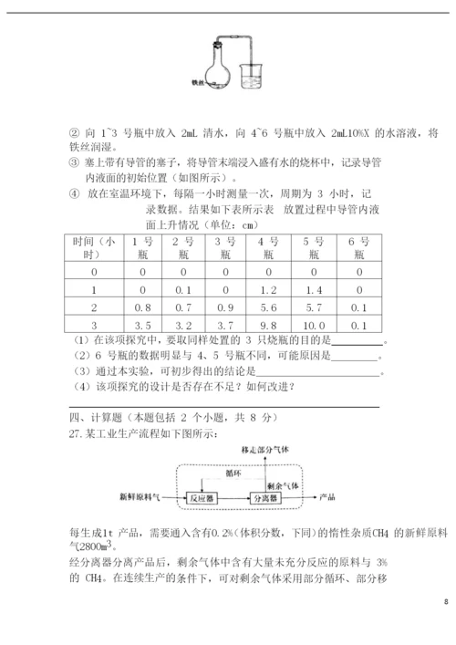 2021年天原杯初中化学竞赛复赛试题.docx