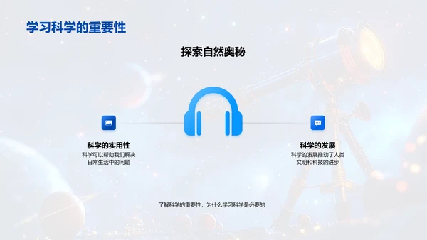 探索科学奥秘PPT模板