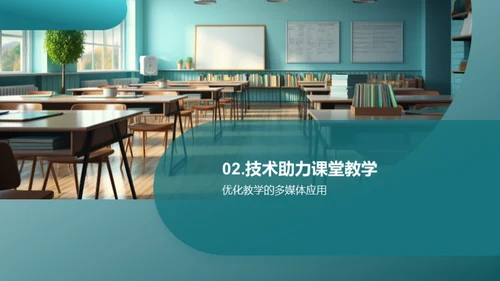 现代化教学之路