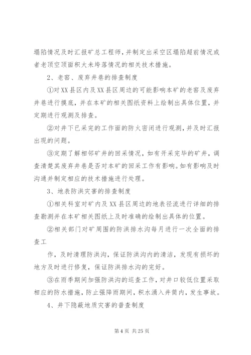 隐蔽致灾地质因素普查制度.docx