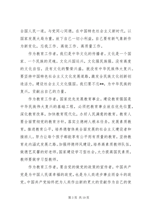 新时代新思想新作为学习心得.docx