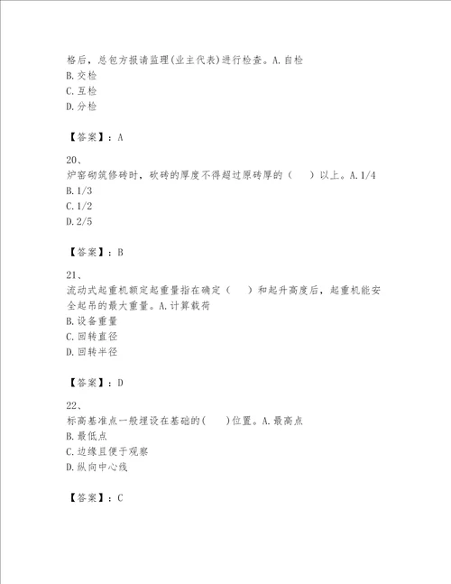 一级建造师之一建机电工程实务题库附完整答案名校卷