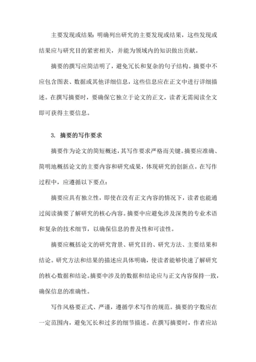 论文摘要和论文结论格式.docx