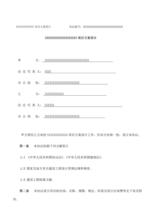 建筑方案设计合同.docx