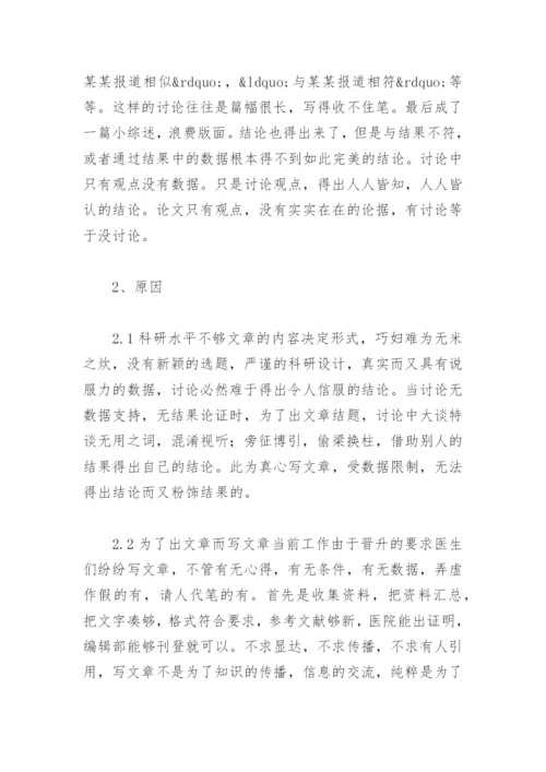 医学论文讨论的写作探讨.docx
