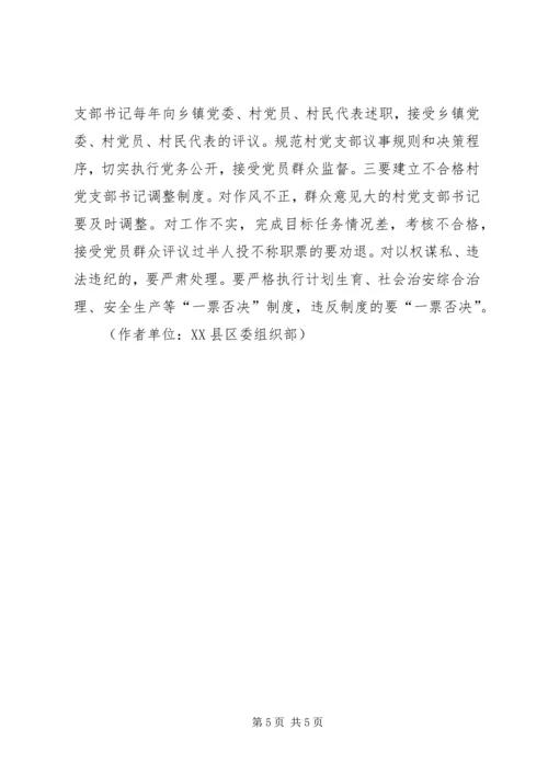 加强市县委书记队伍建设 (4).docx