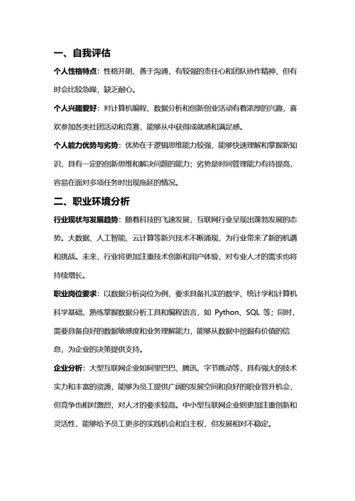 大学生职业生涯规划