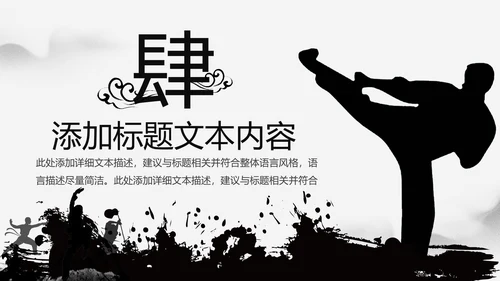 中华武魂水墨大气武术笑傲江湖PPT模板