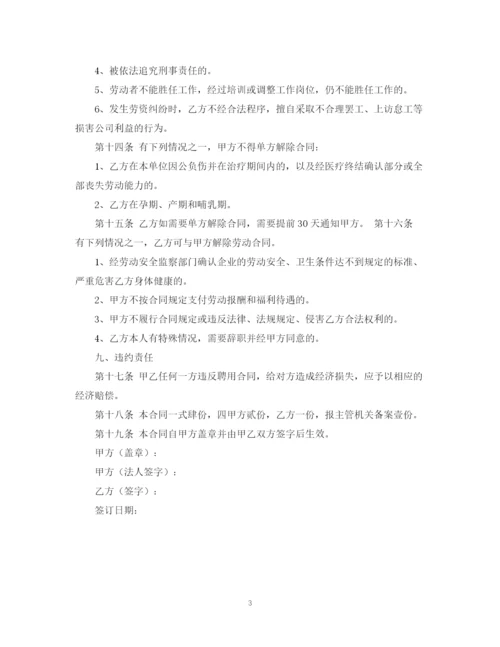 2023年药店用工合同下载.docx