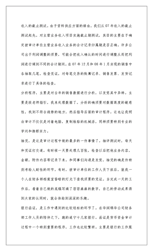 2022事务所实习心得体会范文