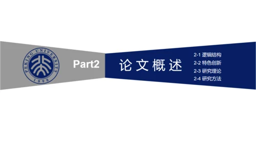 北大环境工程毕业答辩通用PPT模板