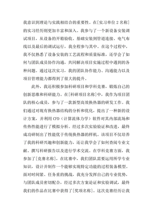过程装备与控制工程专业求职自荐信