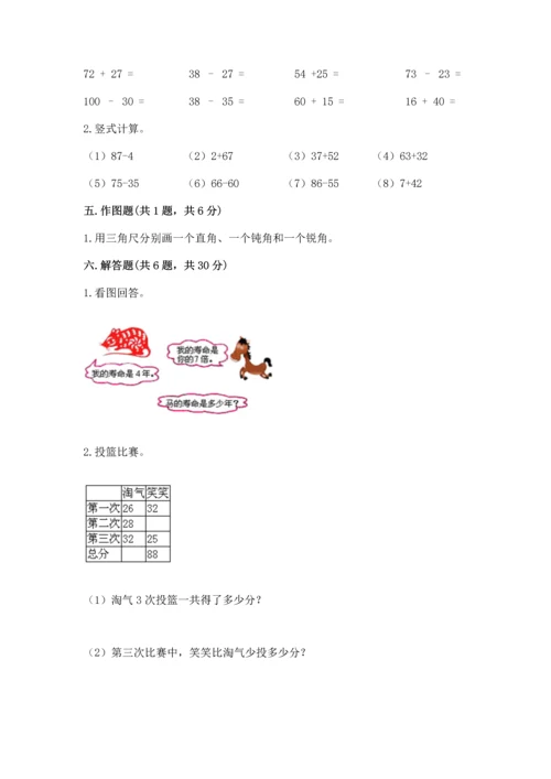 人教版二年级上册数学期末测试卷含答案【基础题】.docx