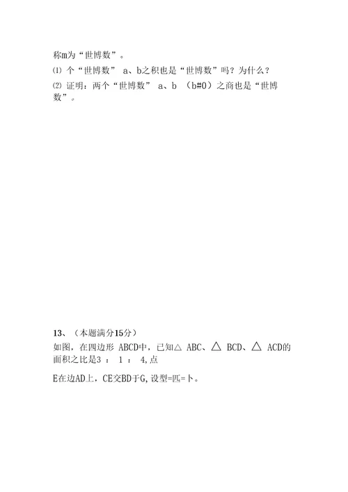 2012年重点高中自主招生数学模拟试题含答案要点