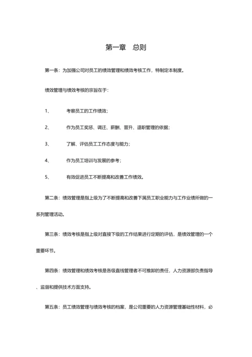 华为绩效管理与绩效考核制度.docx