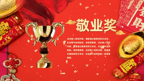 年终盛典公司年会颁奖典礼通用PPT