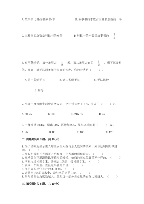 2022人教版六年级上册数学期末考试卷及答案.docx