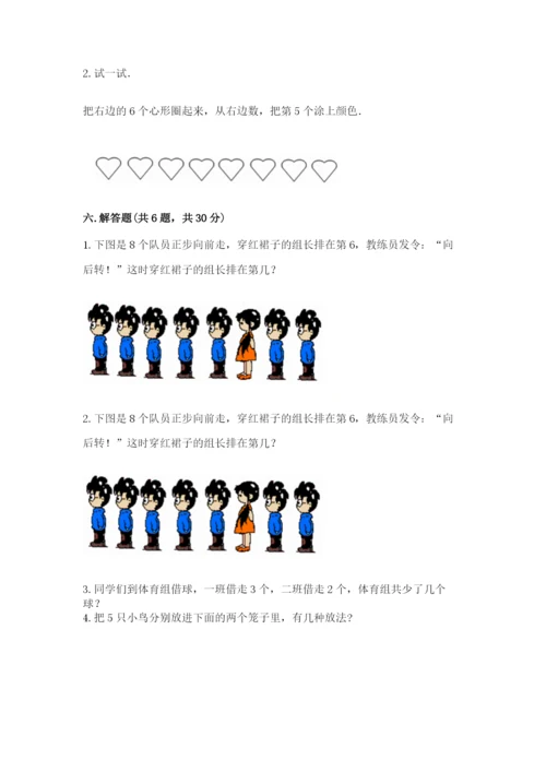 北师大版一年级上册数学期中测试卷及完整答案【易错题】.docx