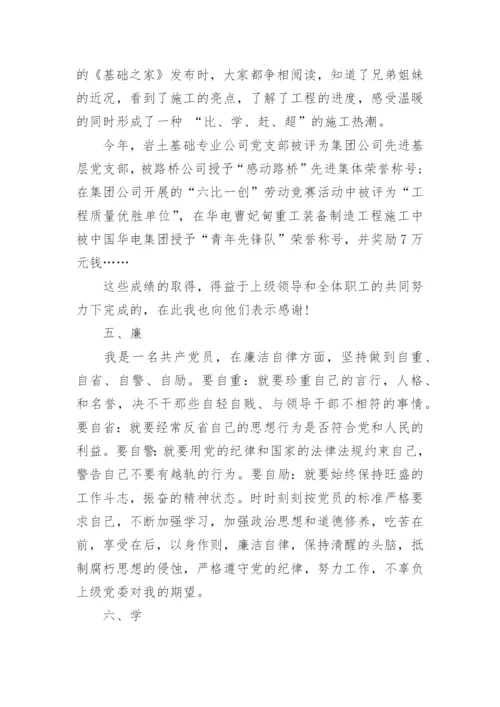 德能勤绩廉学六方面述职报告.docx