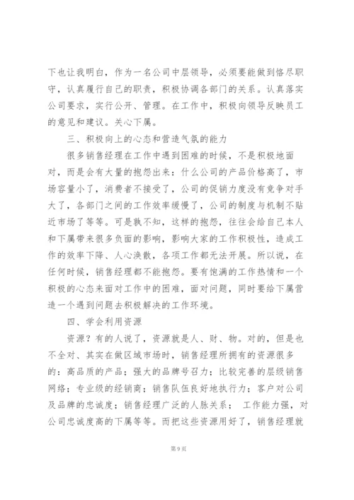 汽车销售经理工作报告.docx