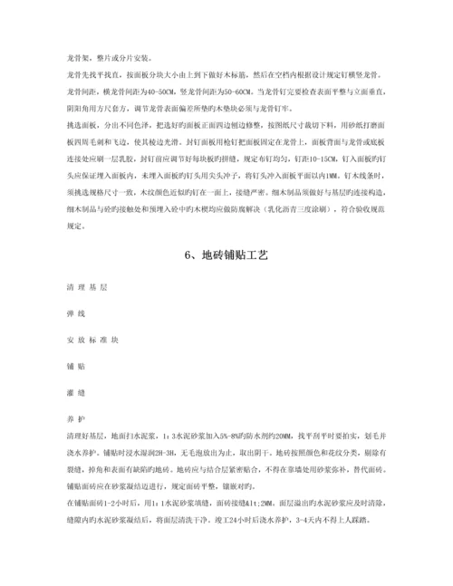 各类型关键工程综合施工标准工艺.docx