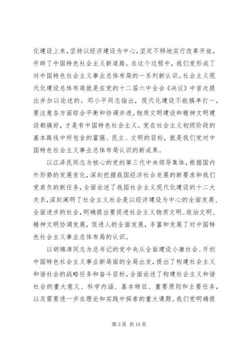 构建社会主义和谐社会：我们党的重大理论创新 (2).docx