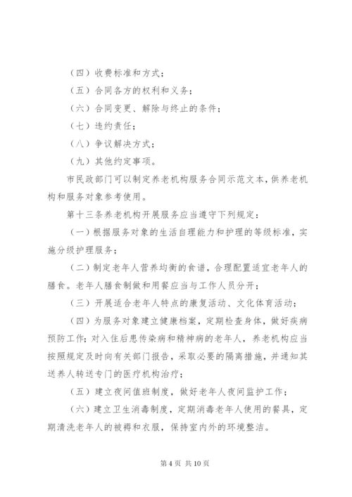 最新精编之城乡养老机构服务管理制度.docx