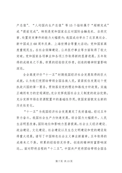 学习十七届五中全会精神思想汇报.docx