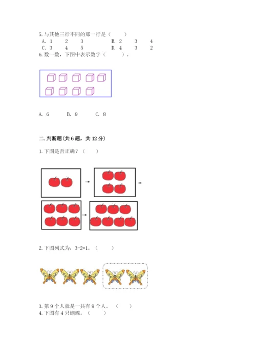 北师大版一年级上册数学期末测试卷精品【历年真题】.docx