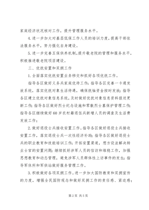 市民政局XX年度下半年工作计划.docx