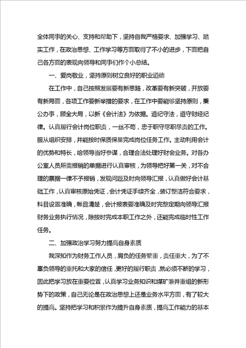 出纳年终工作总结4篇