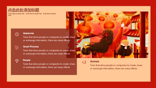 闹元宵猜灯迷赏灯会通用PPT模板