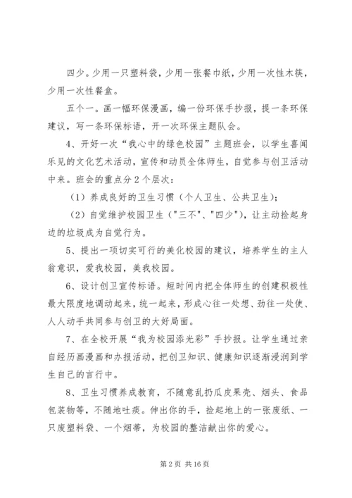 美化校园活动方案.docx