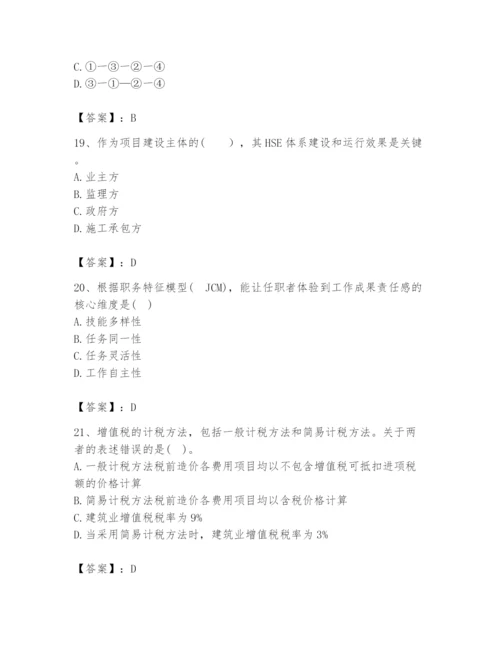 2024年咨询工程师之工程项目组织与管理题库【完整版】.docx