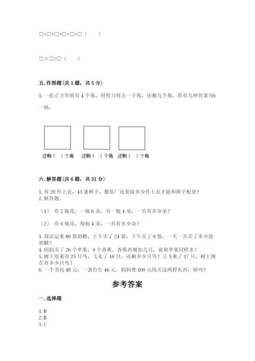 小学数学试卷二年级上册期中测试卷（完整版）.docx
