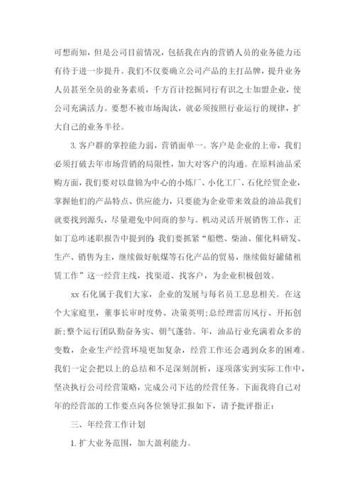 经营工作述职报告.docx