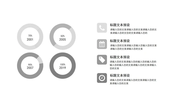 浅灰简约关系图形PPT模板