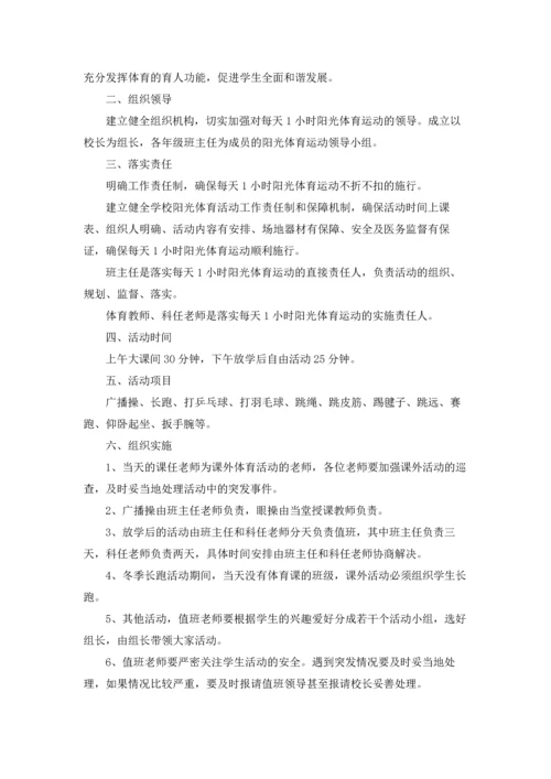 课外活动计划汇编六篇.docx