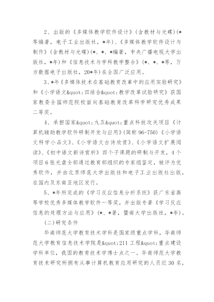 网络论文开题报告.docx