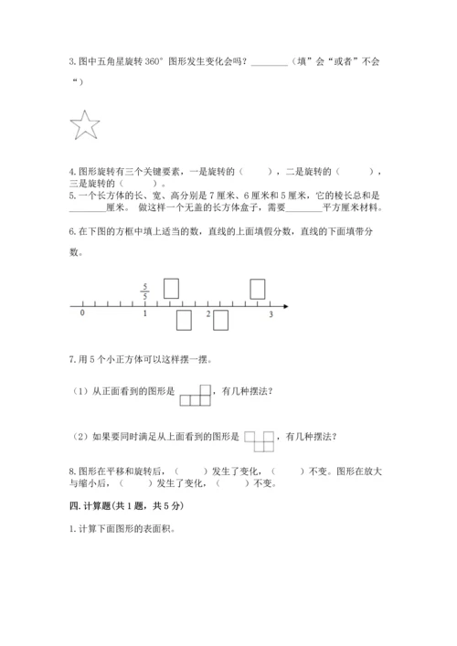 人教版五年级下册数学期末测试卷（a卷）word版.docx