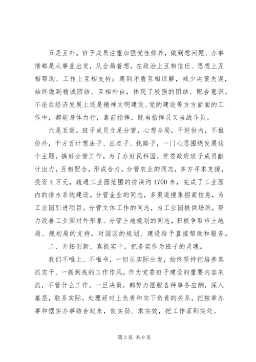 党委扎实作风推进各项工作发展体会.docx