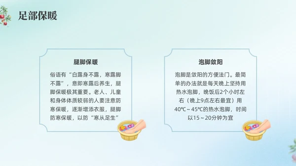 彩色弥撒寒露养生二十四节气PPT课件
